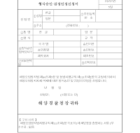 형식승인.검정인정신청서 형식승인.검정인정신청서
